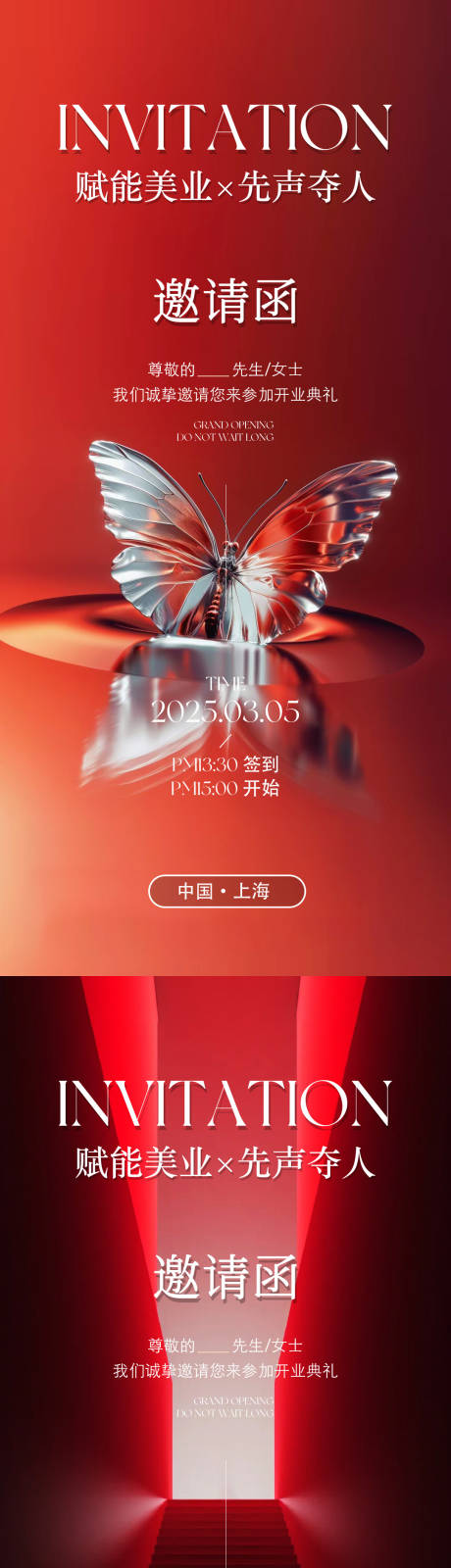 源文件下载【医美邀请函海报】编号：95960031314799998