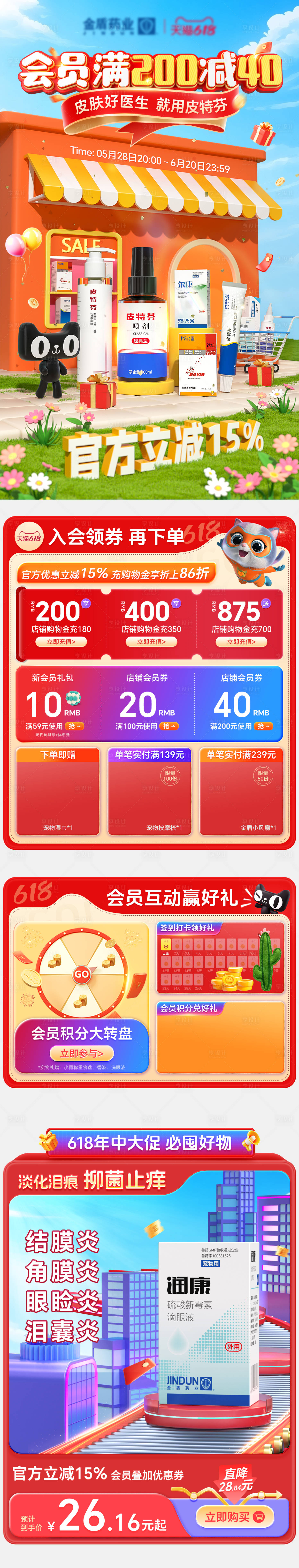 源文件下载【享设计】搜索编号：91150031371138893【大促618双11活动C4D长图海报 】