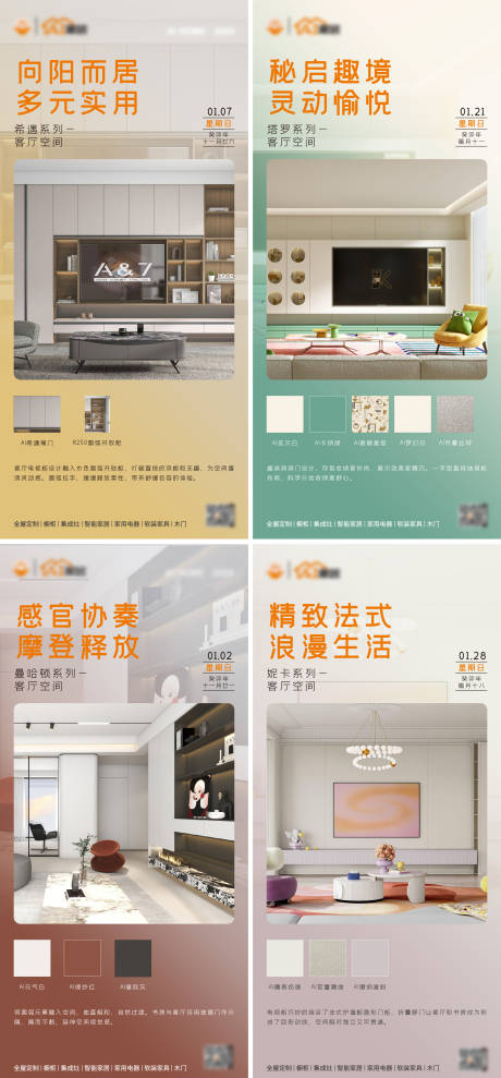 源文件下载【家居产品早安图海报】编号：62270031602885532