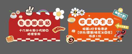 源文件下载【异形免费小吃区手举牌】编号：89350031268976597