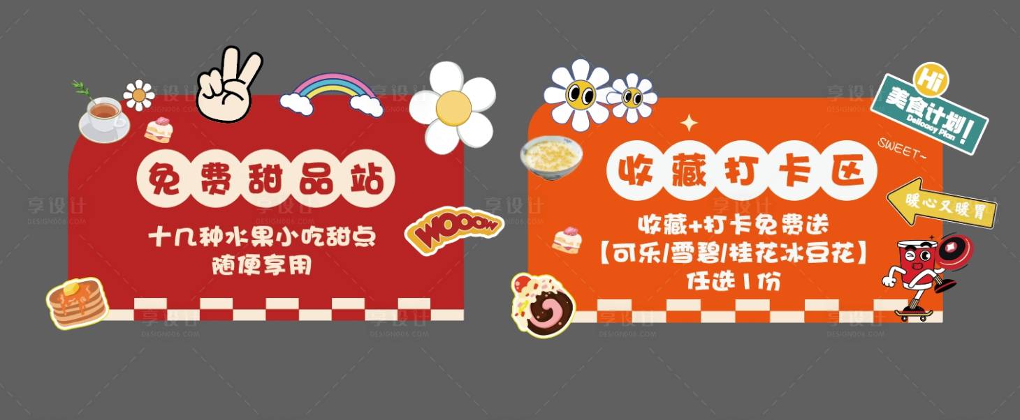 源文件下載【享設(shè)計】搜索編號：89350031268976597【異形免費小吃區(qū)手舉牌】