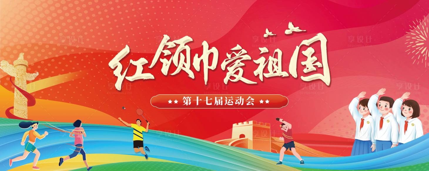 源文件下載【享設計】搜索編號：49810031363027599【運動會主畫面】