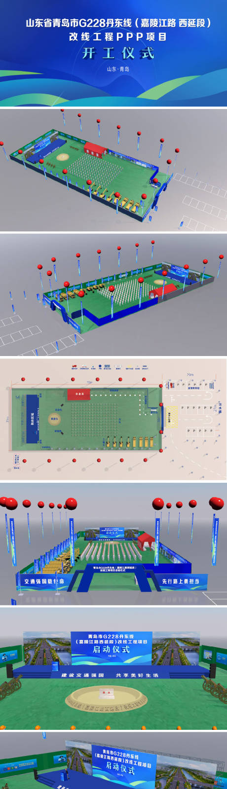 源文件下载【奠基仪式开工仪式活动物料】编号：39840031538797478