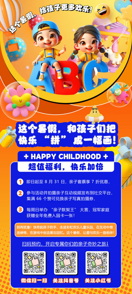 源文件下載【享設計】搜索編號：38720031107832363【游樂園暑假活動海報】