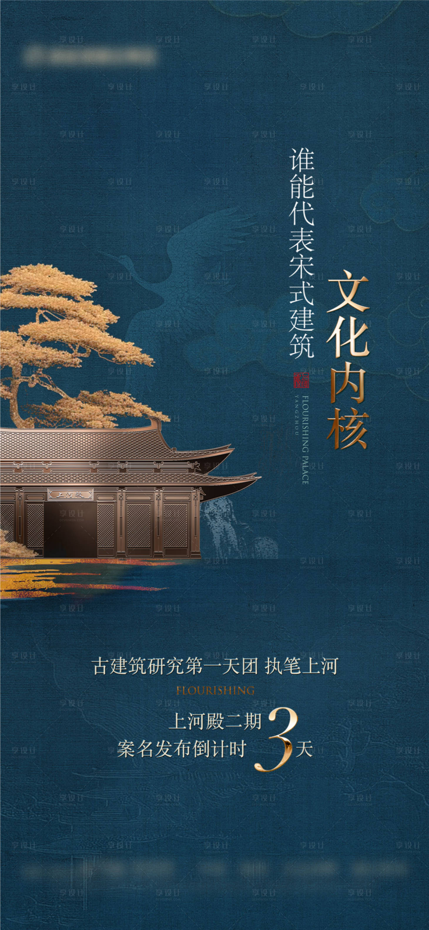 源文件下載【享設計】搜索編號：97050031564755261【案名發布倒計時海報】