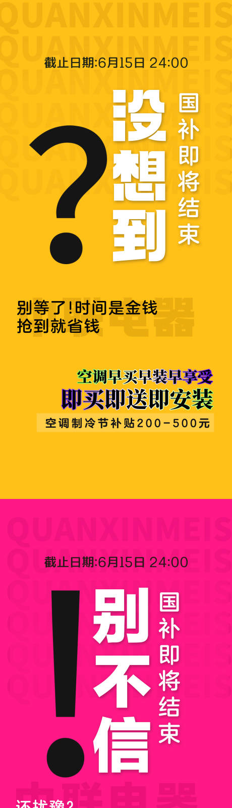 源文件下载【享设计】搜索编号：94620031519374309【空调活动大字报海报】