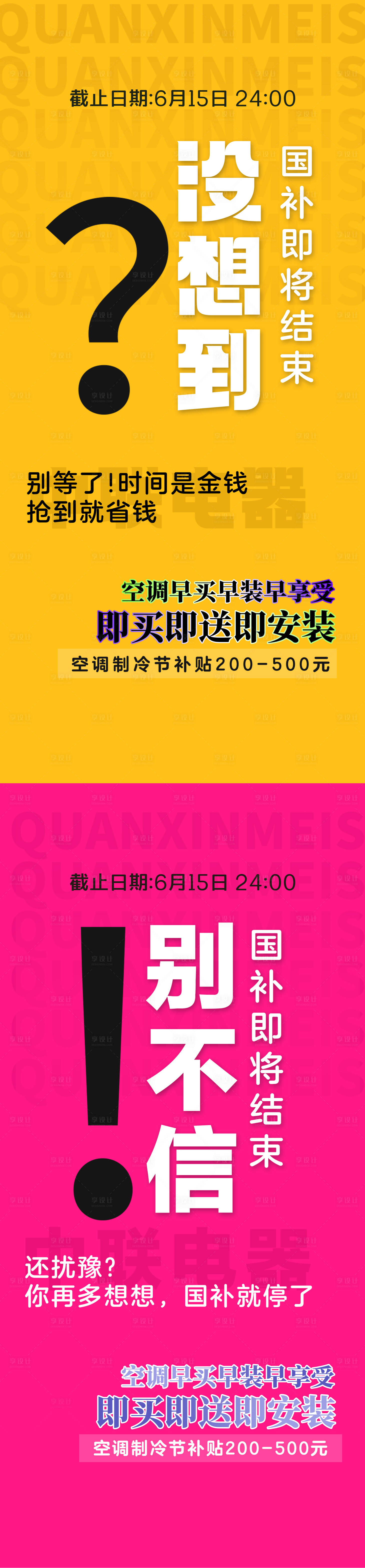源文件下載【享設(shè)計】搜索編號：94620031519374309【空調(diào)活動大字報海報】