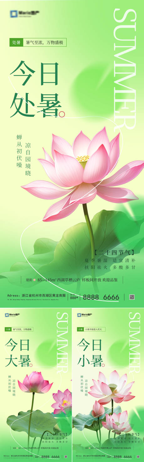 源文件下载【处暑海报】编号：50370031404992859