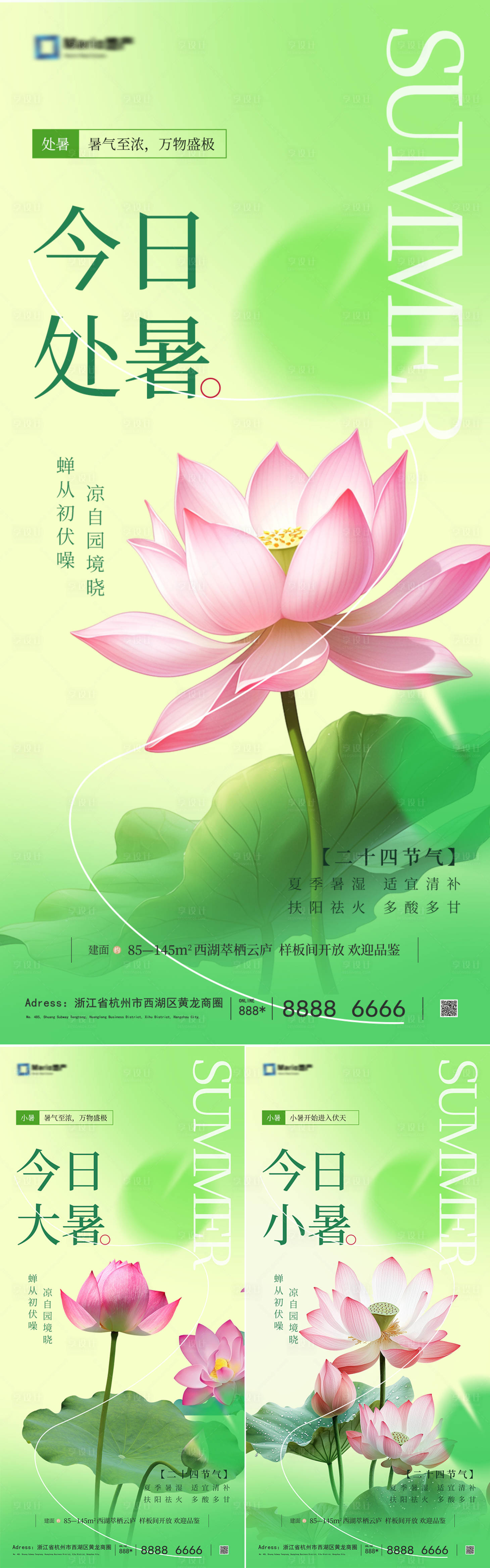源文件下載【享設計】搜索編號：50370031404992859【處暑海報】
