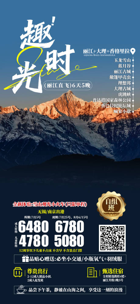 源文件下載【享設計】搜索編號：56630031537854214【趣時光海報】