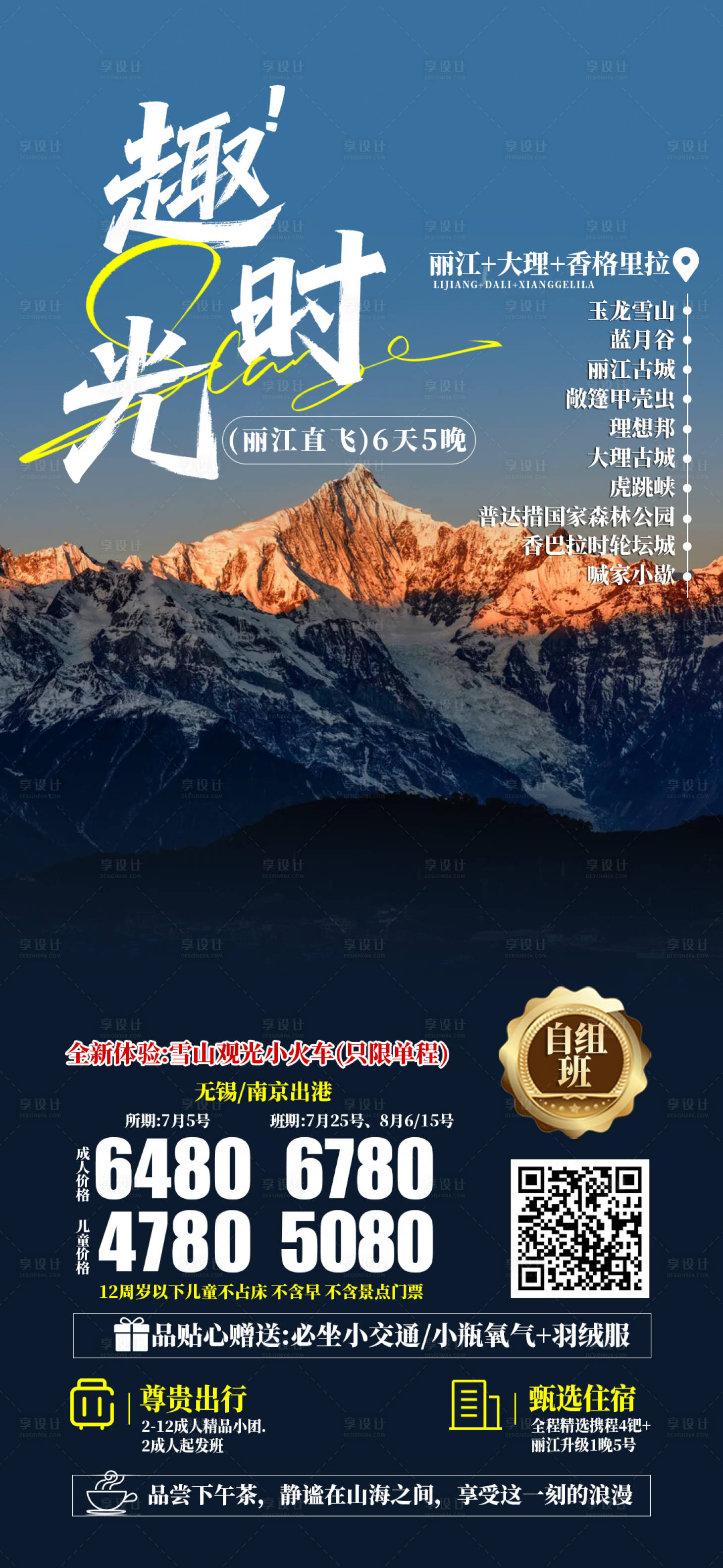 源文件下載【享設計】搜索編號：56630031537854214【趣時光海報】