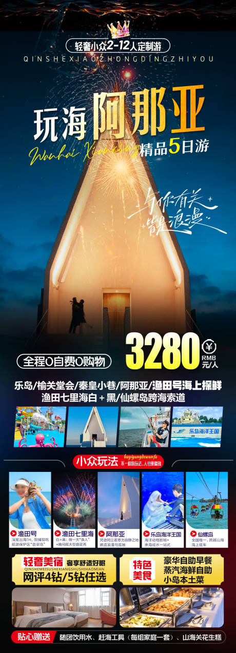 玩海阿那亚 