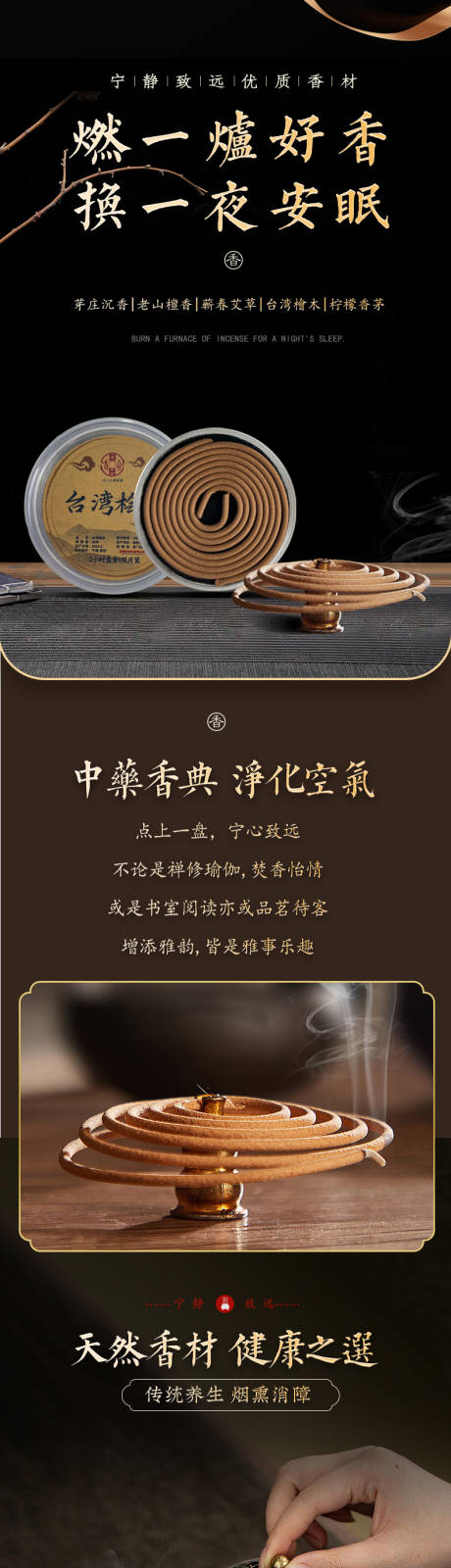 源文件下載【享設計】搜索編號：65730031560602488【線香詳情頁】