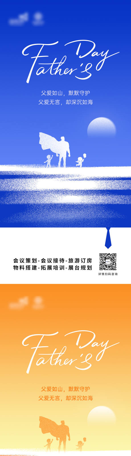 源文件下载【父亲节】编号：86660031338533932