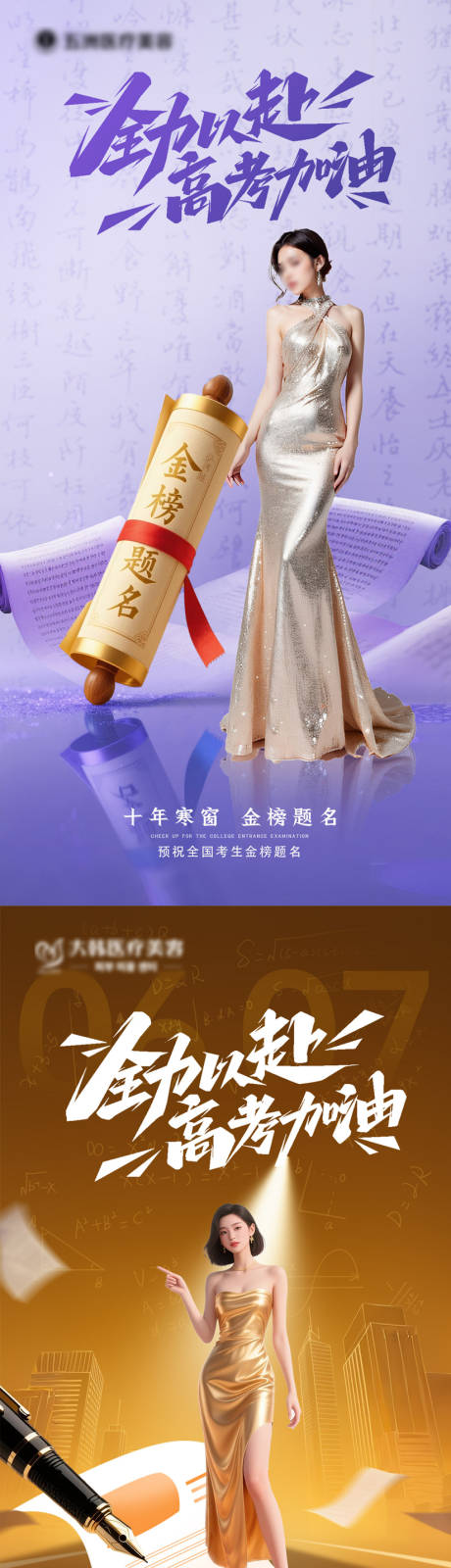 源文件下载【医美高考海报】编号：43130031207991124