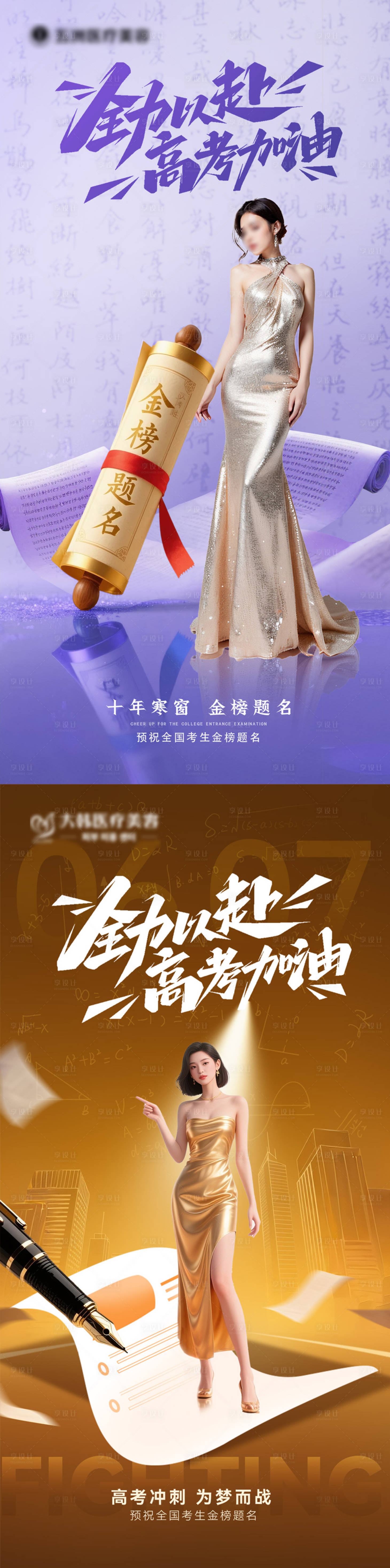 源文件下载【享设计】搜索编号：43130031207991124【医美高考海报】
