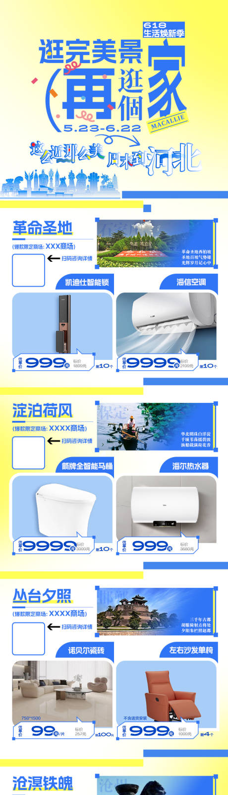 源文件下载【活动海报宣传系列长图海报家居】编号：80630031544835398