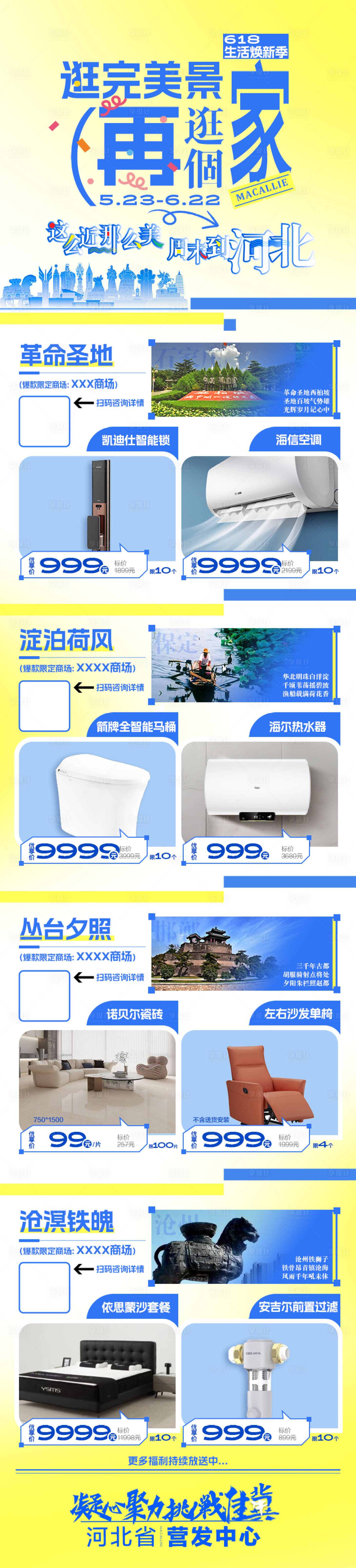 源文件下载【享设计】搜索编号：80630031544835398【活动海报宣传系列长图海报家居】