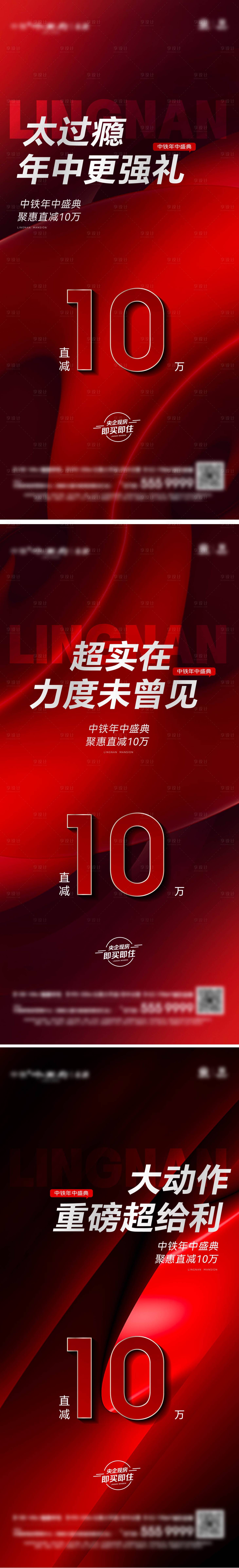 源文件下載【享設(shè)計(jì)】搜索編號(hào)：43370031292737686【地產(chǎn)年中盛典熱銷系列海報(bào)】