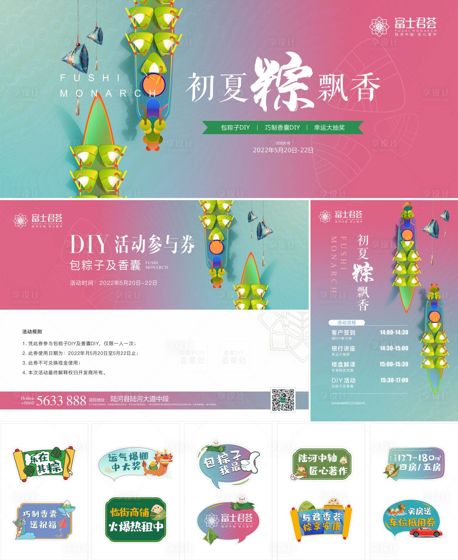 源文件下载【享设计】搜索编号：93070031643239685【端午节活动物料】