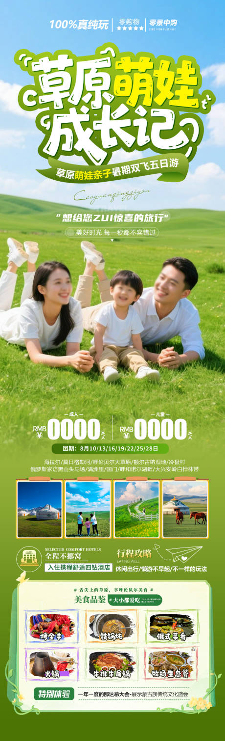 源文件下载【草原萌娃成长记长图海报】编号：77060031274271445