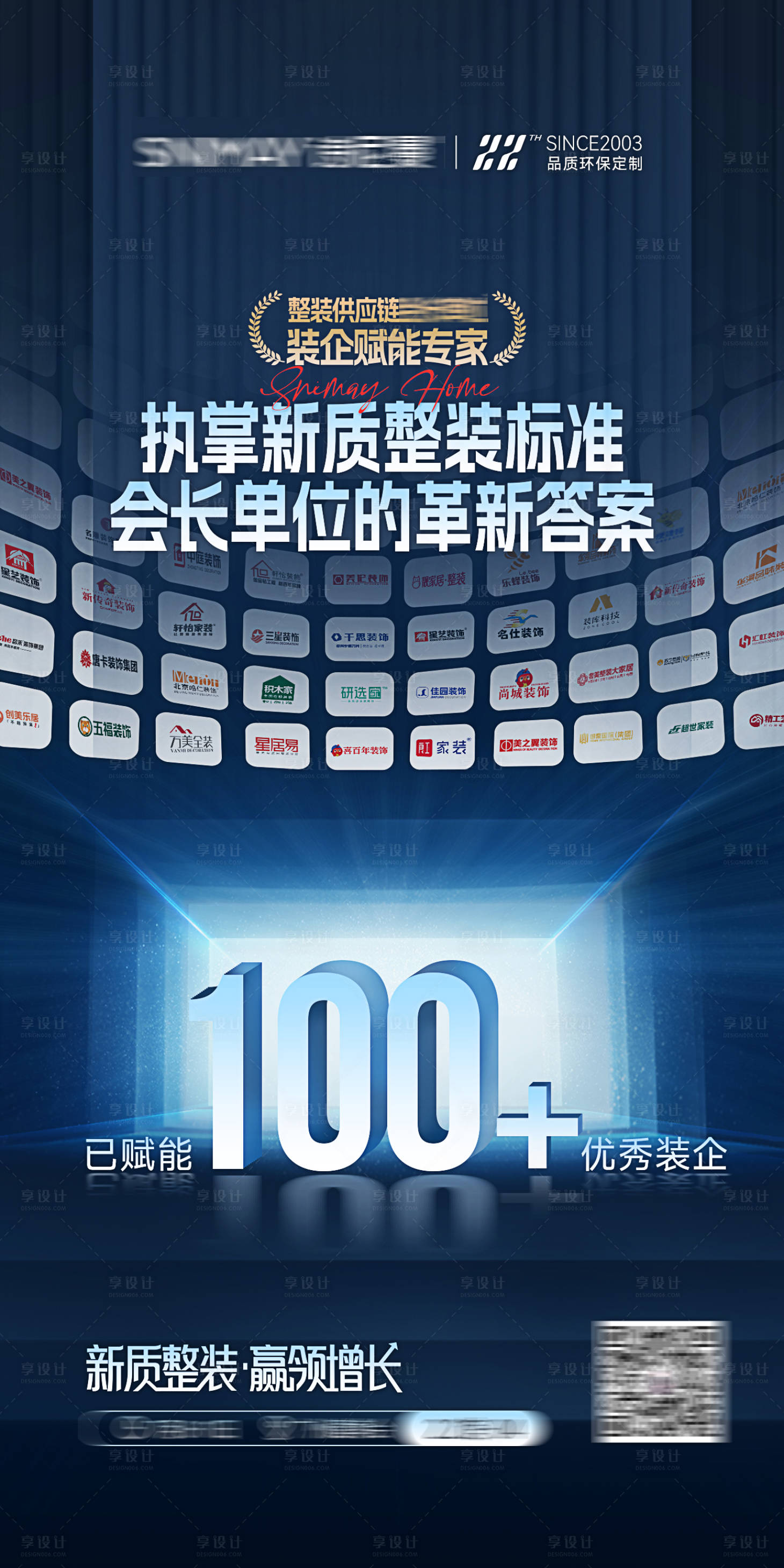 源文件下载【享设计】搜索编号：49360031561687234【新质整装海报 家居品牌海报 建博会】