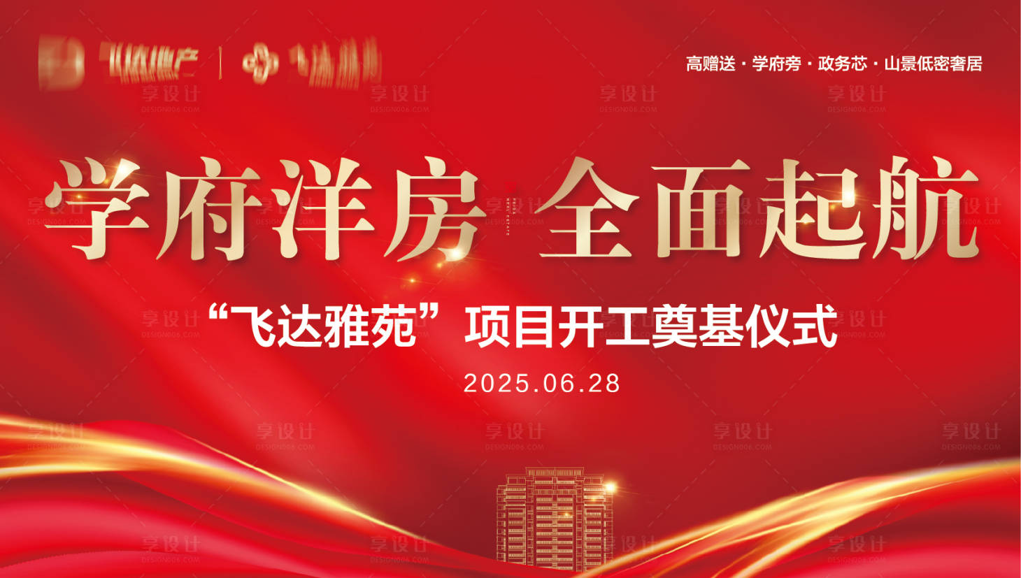源文件下載【享設計】搜索編號：42220031639874624【開工奠基儀式背景板】