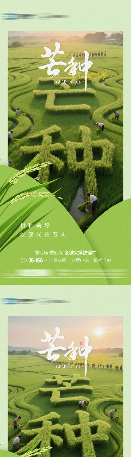 源文件下载【芒种节气海报】编号：85260031106223409