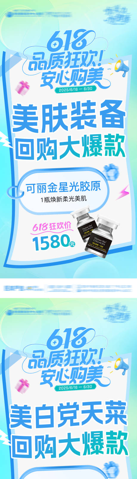 源文件下载【医美整形618品质狂欢美肤爆款可丽金】编号：85500031511395418
