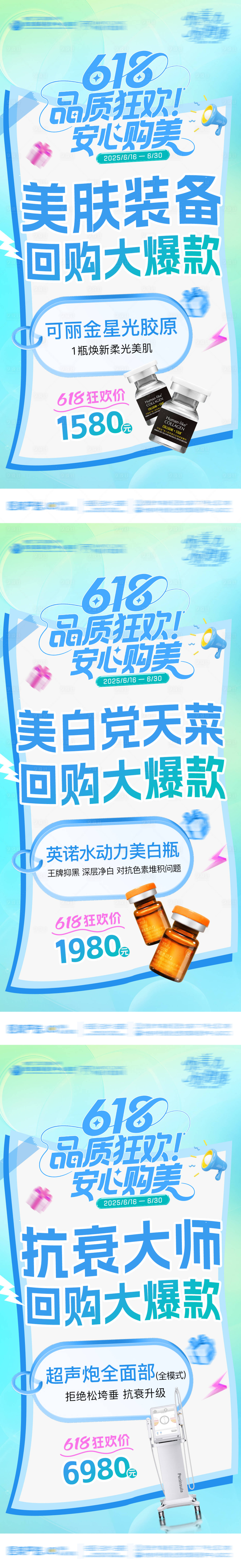 源文件下载【享设计】搜索编号：85500031511395418【医美整形618品质狂欢美肤爆款可丽金】