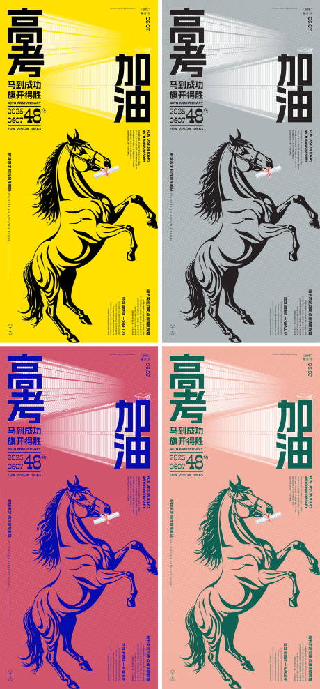 源文件下载【享设计】搜索编号：13510031109094777【高考加油海报】