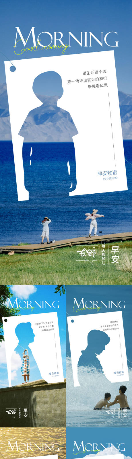 源文件下载【文旅早安日签夏天海报】编号：76610031520873869