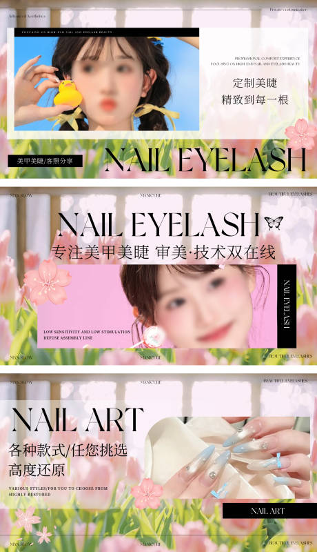 源文件下载【美甲美睫轮播图banner】编号：81860031104762893