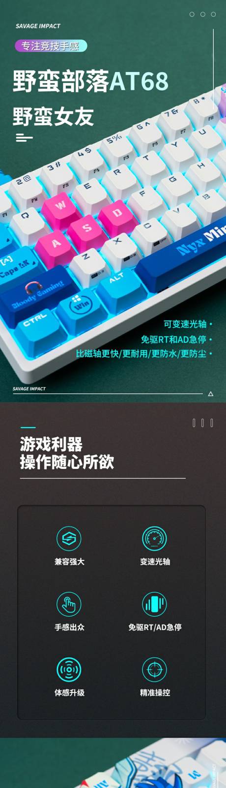 源文件下载【机械键盘电竞潮玩风详情页】编号：72590031219325058