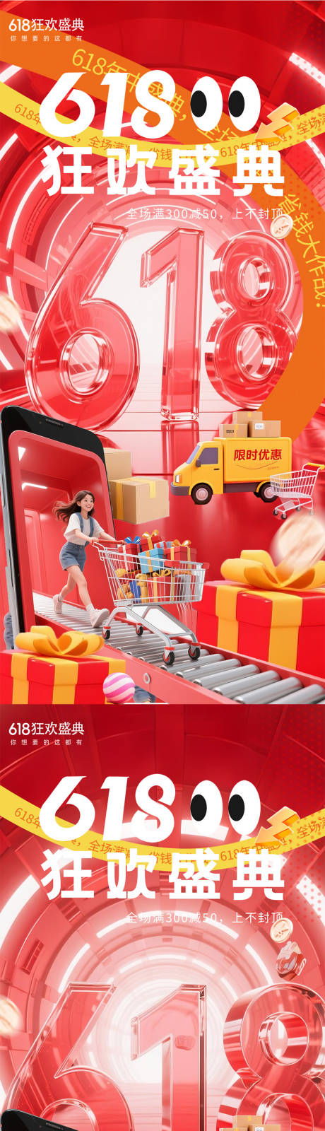 源文件下載【618C4D年中盛典貼片系列海報】編號：34450031190135808