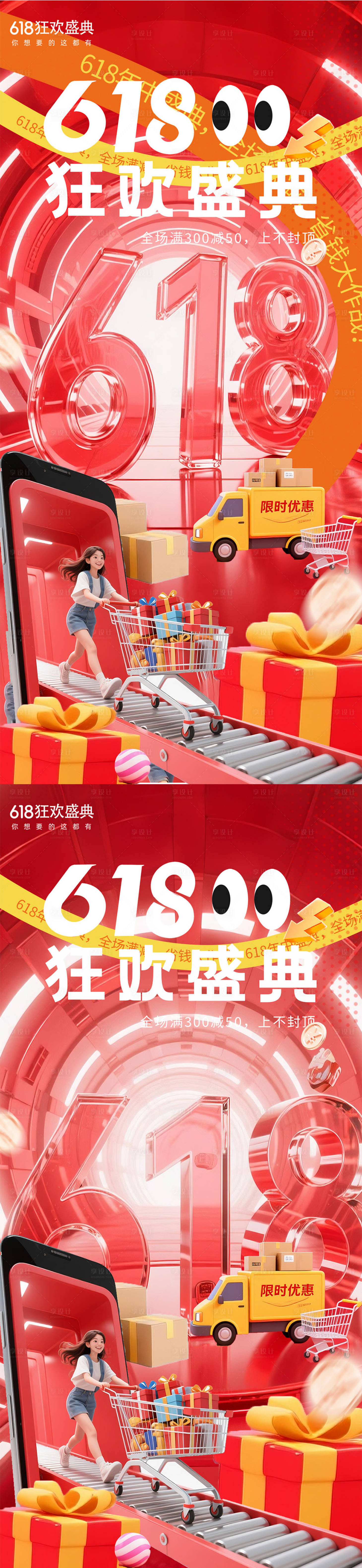 源文件下載【618C4D年中盛典貼片系列海報】編號：34450031190135808