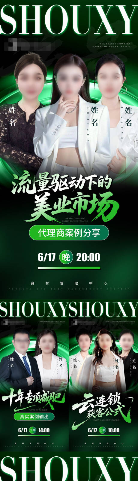 源文件下載【黑綠美業培訓海報】編號：13900031412023875