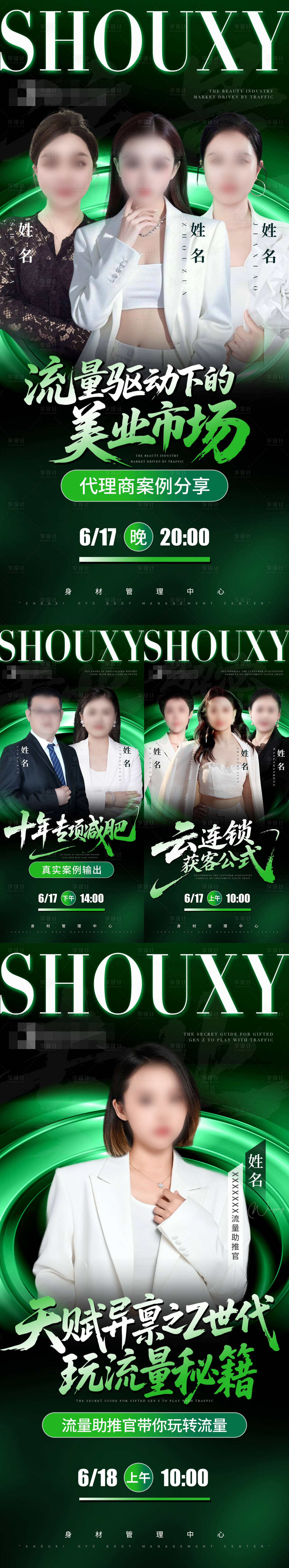 源文件下載【黑綠美業培訓海報】編號：13900031412023875