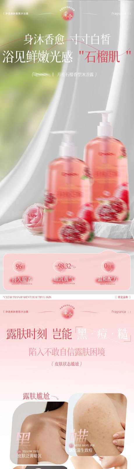 洗浴香氛沐浴露