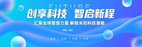 源文件下載【大氣科技會議背景展板】編號：99010031638564892