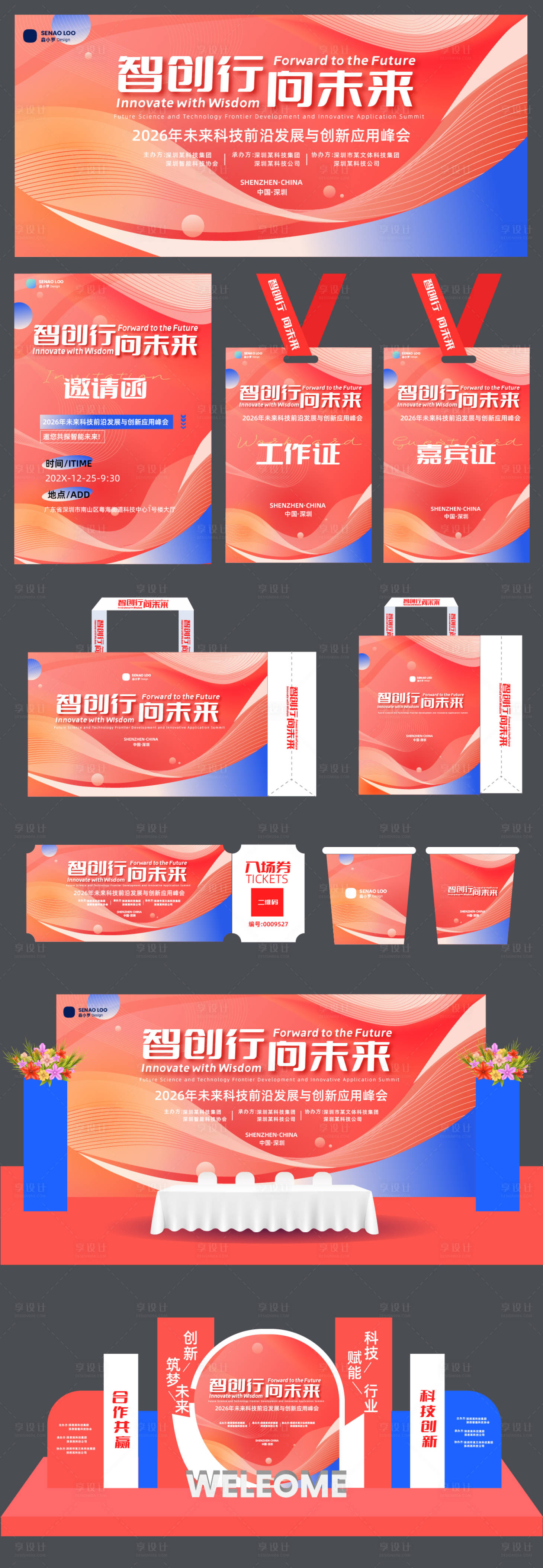 源文件下載【享設計】搜索編號：56350031487388763【未來科技發展會議主視覺及延展物料】