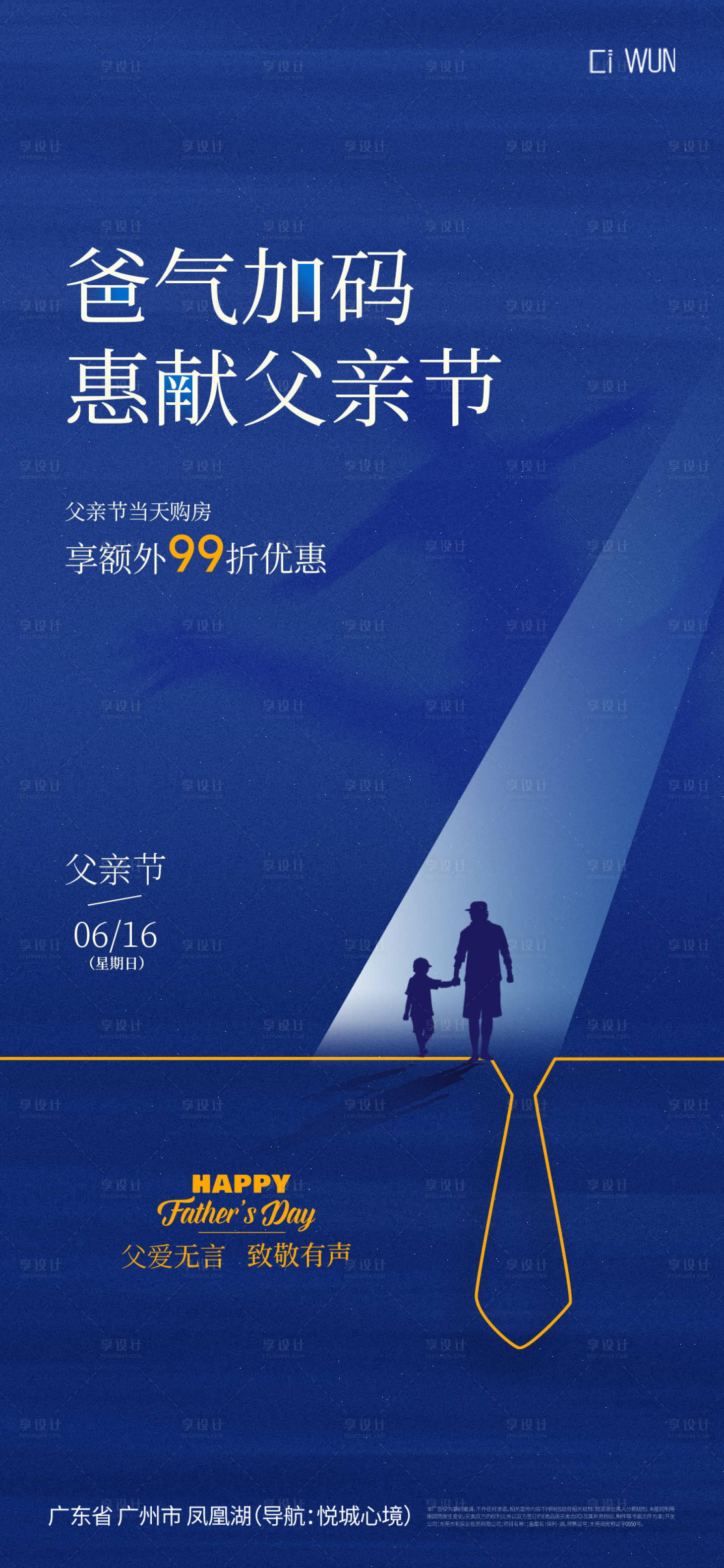 源文件下載【享設計】搜索編號：21850031109947043【父親節海報】