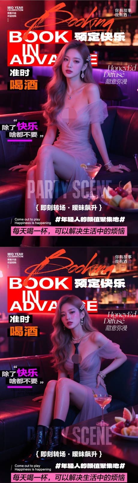 源文件下载【酒吧预订海报】编号：13230031395683878