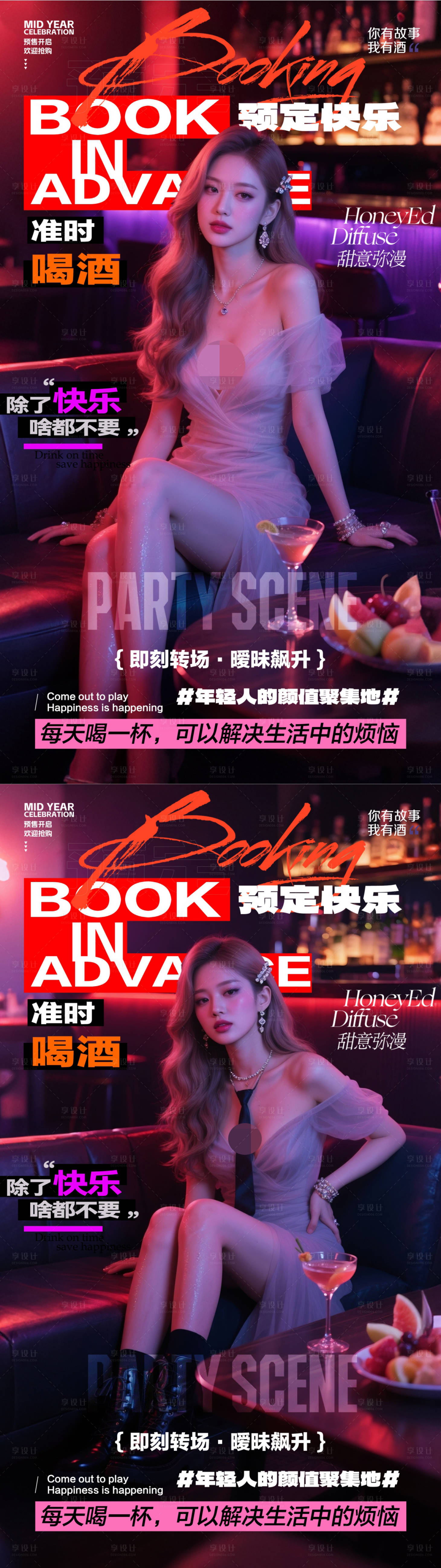 源文件下載【享設(shè)計(jì)】搜索編號(hào)：13230031395683878【酒吧預(yù)訂海報(bào)】