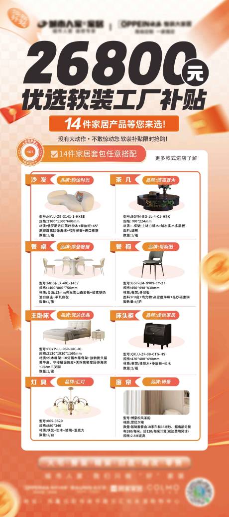源文件下載【享設(shè)計(jì)】搜索編號：89360031457406458【軟裝工廠補(bǔ)貼展板】