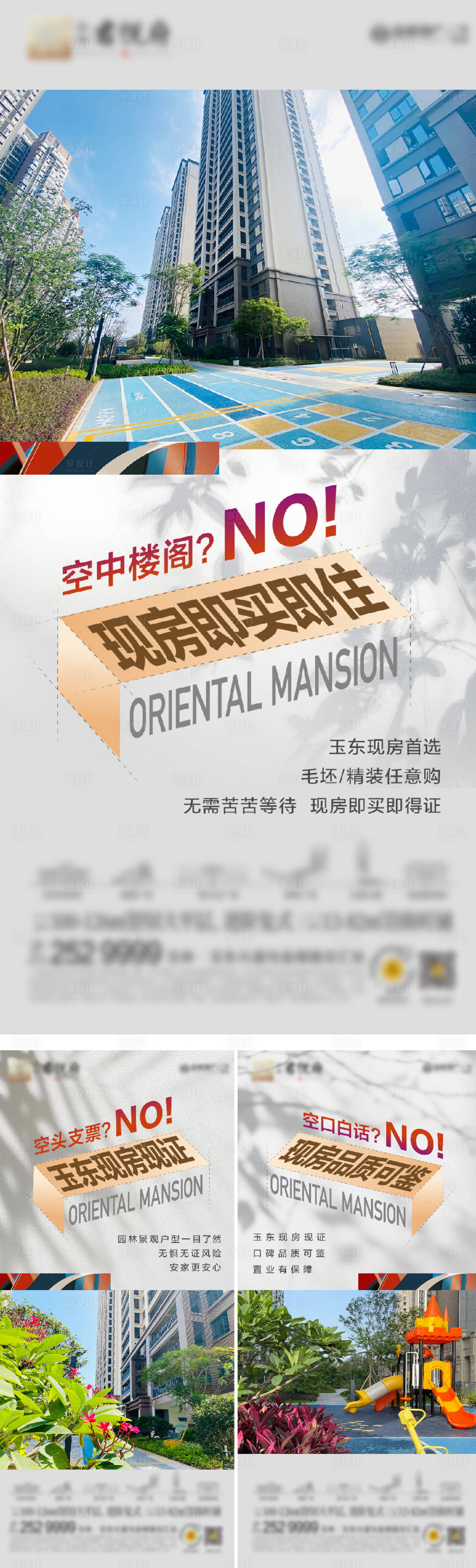 源文件下载【享设计】搜索编号：71610031384841950【实景现房海报】