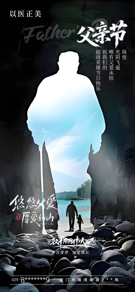 源文件下載【父親節海報】編號：25150031292208277