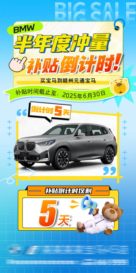 源文件下载【年中促销补贴倒计时海报】编号：64670031618526002