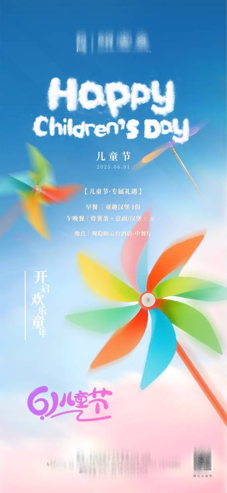 源文件下载【61儿童节海报】编号：77990031184578146