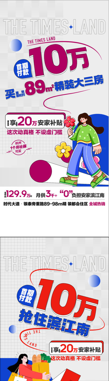 源文件下载【首付10万买精装大三房618系列海报】编号：13480031107734623